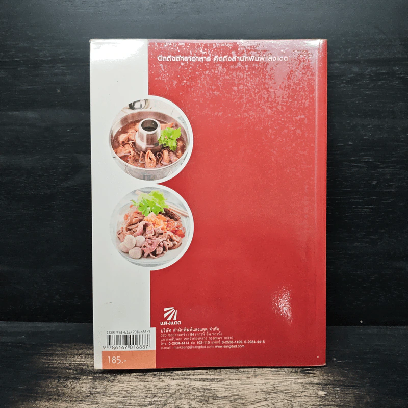 ก๋วยเตี๋ยวเนื้อ - สำนักพิมพ์แสงแดด รูปที่ 2