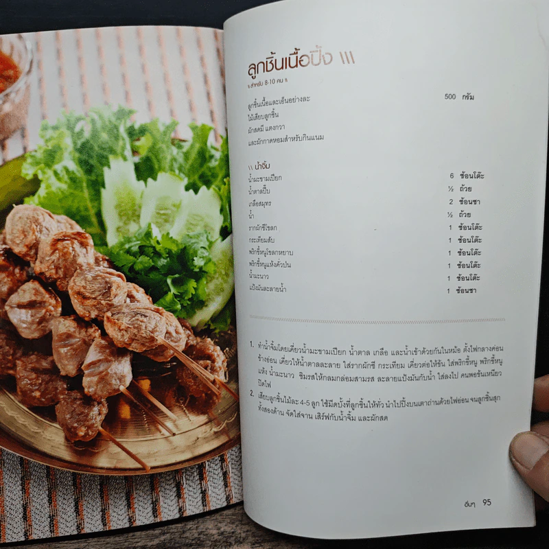 ก๋วยเตี๋ยวเนื้อ - สำนักพิมพ์แสงแดด รูปที่ 9