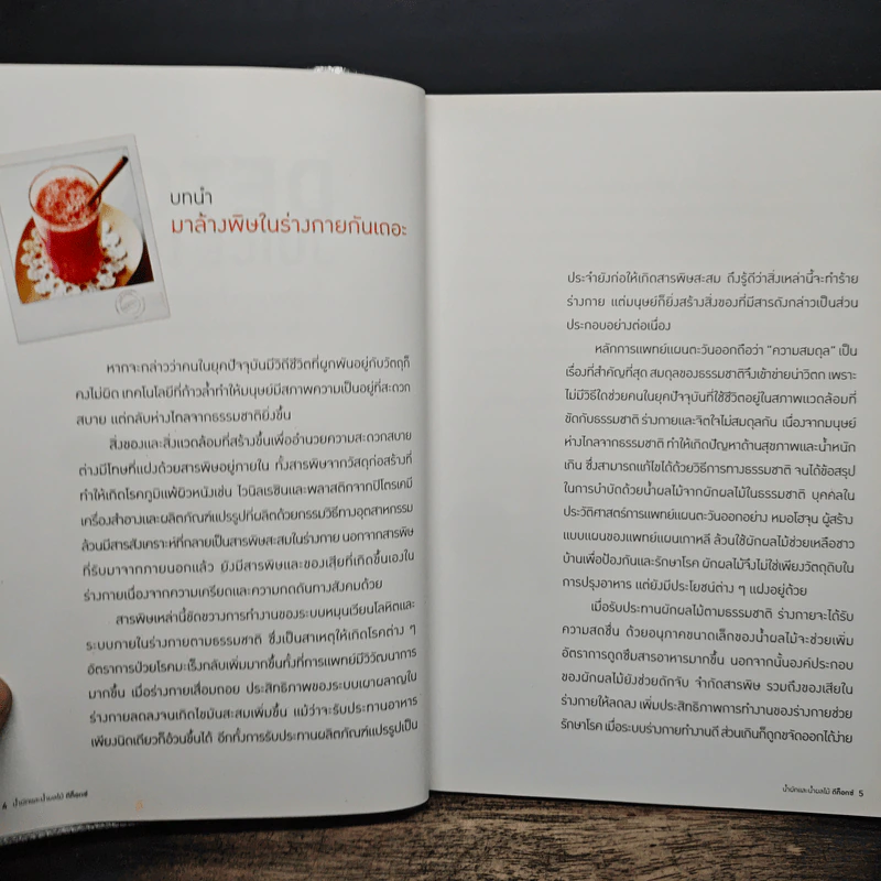 น้ำผักและน้ำผลไม้ ดีท็อกซ์ - คิมยงมิน รูปที่ 6