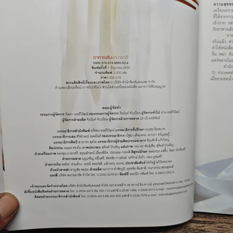 อาหารเส้นนานาชนิด - ครัวบ้านและสวน รูปที่ 6