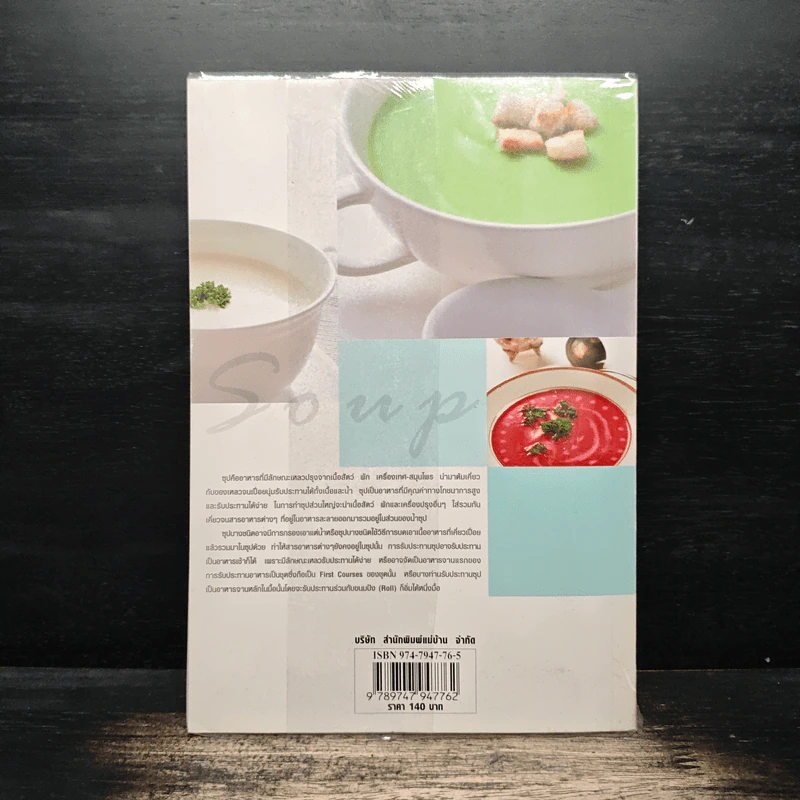 Soup - อาจารย์ดารามาศ แก้วแดง รูปที่ 2