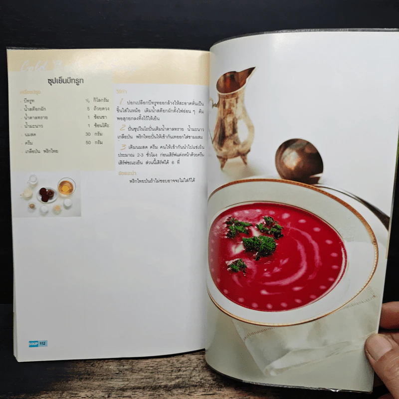 Soup - อาจารย์ดารามาศ แก้วแดง รูปที่ 8