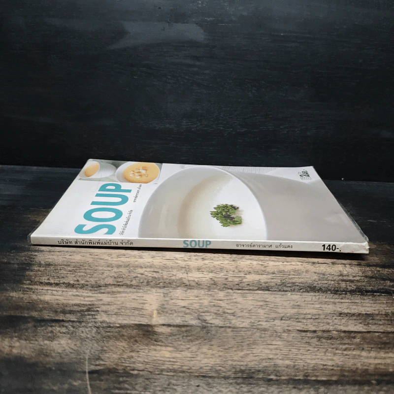 Soup - อาจารย์ดารามาศ แก้วแดง รูปที่ 3