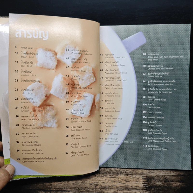 Soup - อาจารย์ดารามาศ แก้วแดง รูปที่ 6