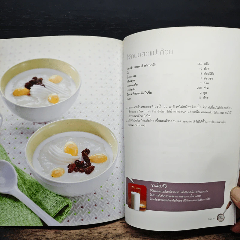 กวยจั๊บ-โจ๊ก ต้มเลือดหมู รูปที่ 10