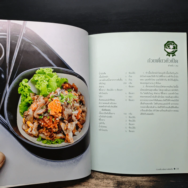 ก๋วยเตี๋ยวผัดสารพัดเส้น รูปที่ 8