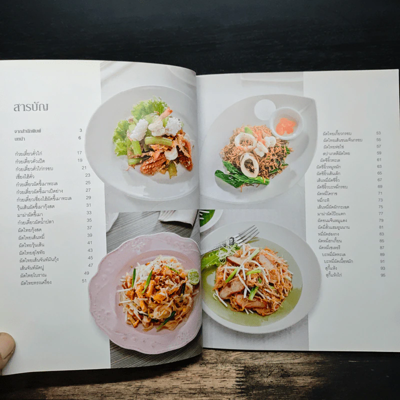 ก๋วยเตี๋ยวผัดสารพัดเส้น รูปที่ 7