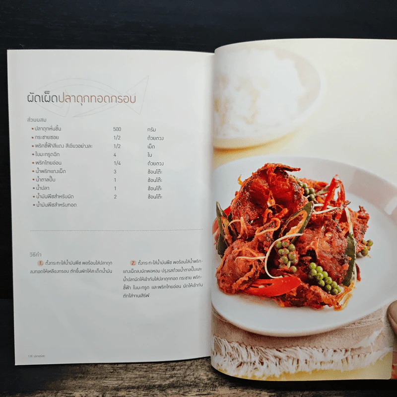 ปลาอร่อย ครบทุกรส สดทุกคำ คัดสรรมาเพื่อคุณ รูปที่ 10