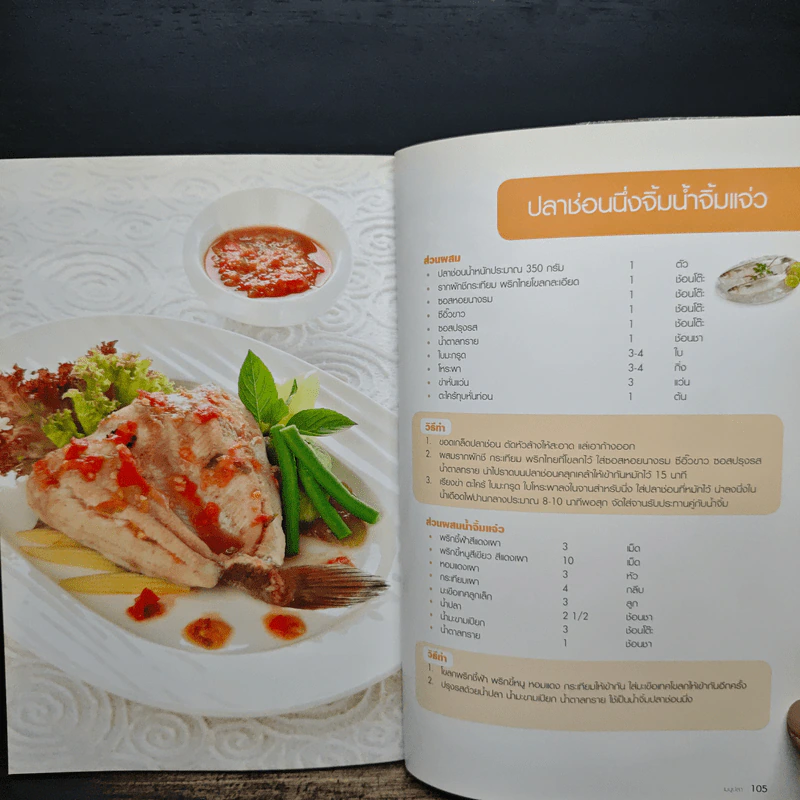 เมนูปลา สารพัดความอร่อย รูปที่ 9