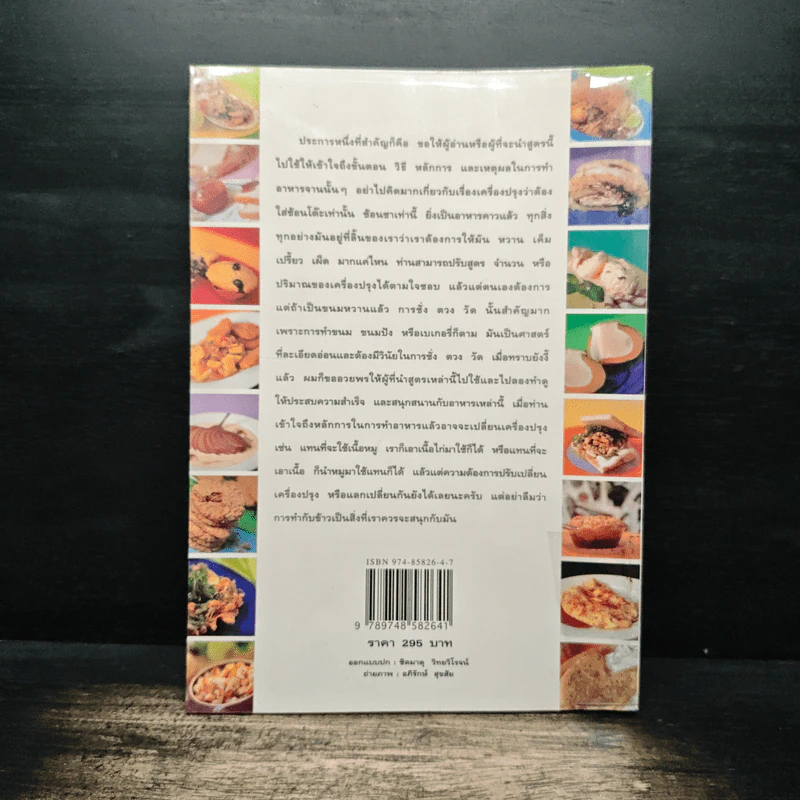 หมึกแดง Cook Book เล่ม 2 - ม.ล.ศิริเฉลิม สวัสดิวัตน์ รูปที่ 2