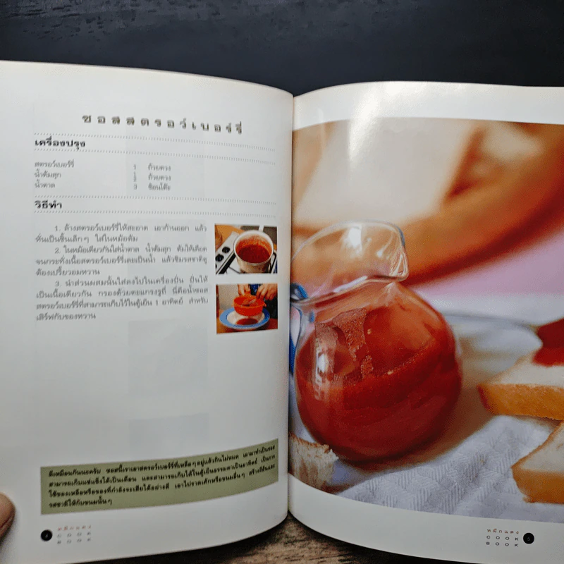 หมึกแดง Cook Book เล่ม 2 - ม.ล.ศิริเฉลิม สวัสดิวัตน์ รูปที่ 9