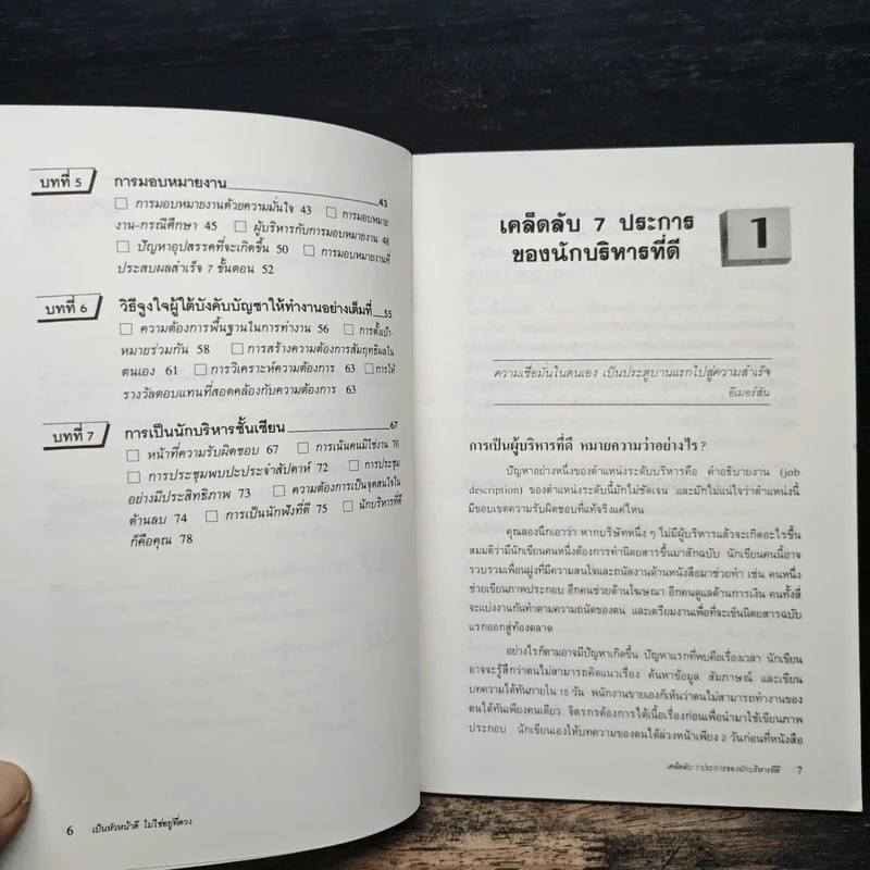 เป็นหัวหน้าดีไม่ใช่อยู่ที่ดวง - เชอริล ไรมอลด์ รูปที่ 8