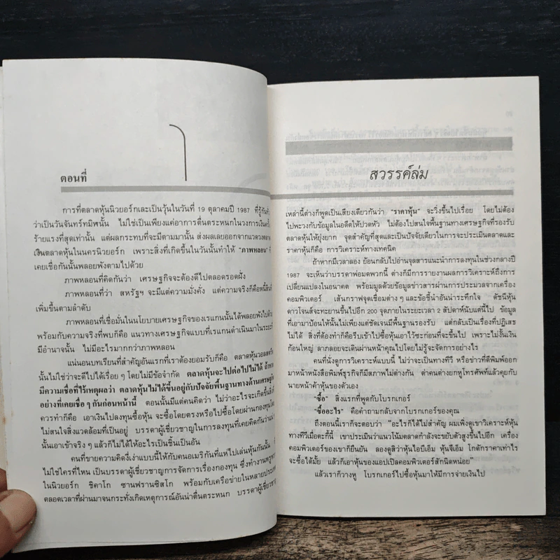 รวยแล้วถึงรู้ What's Next? - พอล เอิร์ดแมน, วีระ ธีรภัทร รูปที่ 8