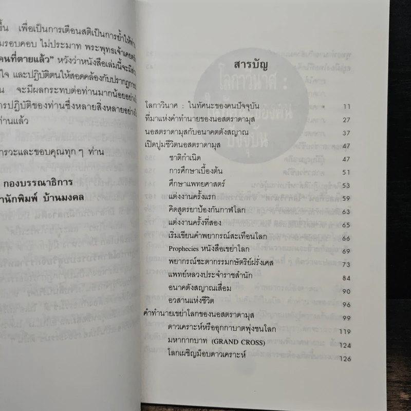 พุทธทำนาย นอสตราดามุส 2543 โลกาวินาศ ค.ศ.2000 รูปที่ 7