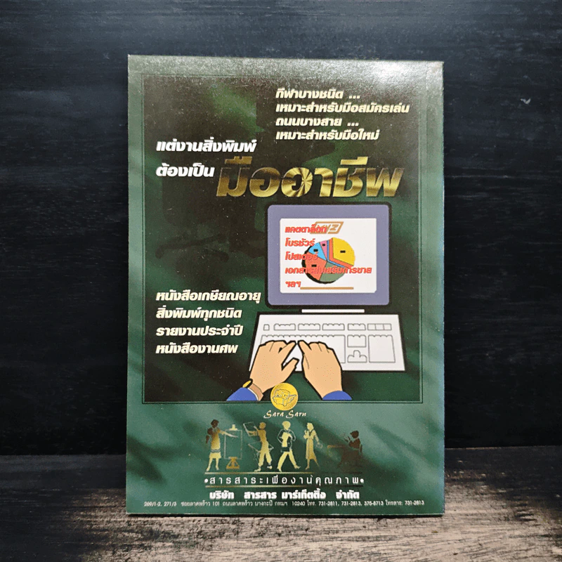 นอสตราดามุส ฉบับ:คำพยากรณ์ต้นฉบับและคำแปลบทต่อบท - วิฑูรย์ ดำรงฤทธิ์ รูปที่ 2