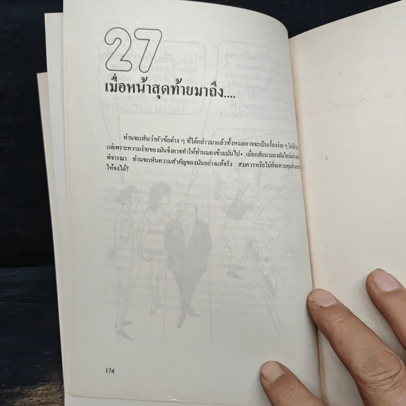 ควบคุมต้นทุนเพื่อสร้างกำไร สำหรับนักบริหารทุกระดับ - สมชาย พิทยาอุดมฤกษ์ รูปที่ 9