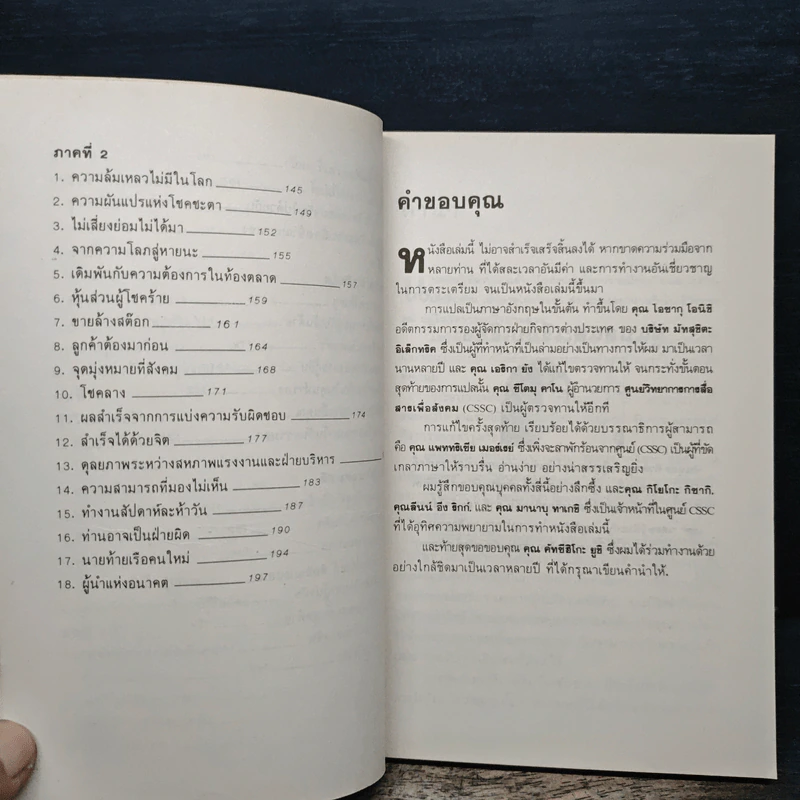 71 สัจพจน์ของการบริหารแบบญี่ปุ่น - พินทุสร ติวุตานนท์ รูปที่ 7