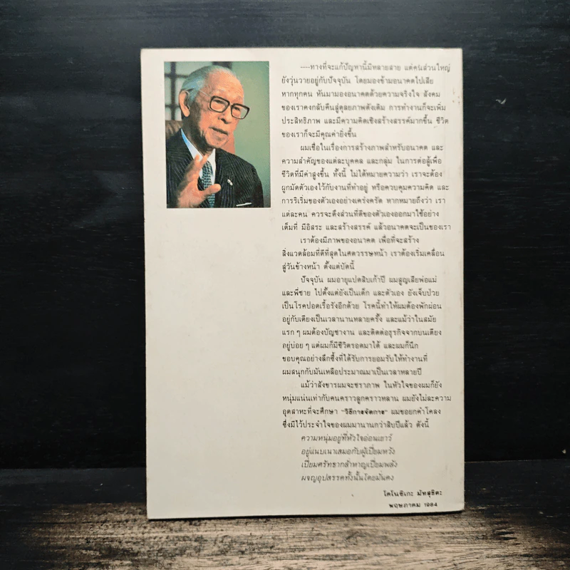 71 สัจพจน์ของการบริหารแบบญี่ปุ่น - พินทุสร ติวุตานนท์ รูปที่ 2