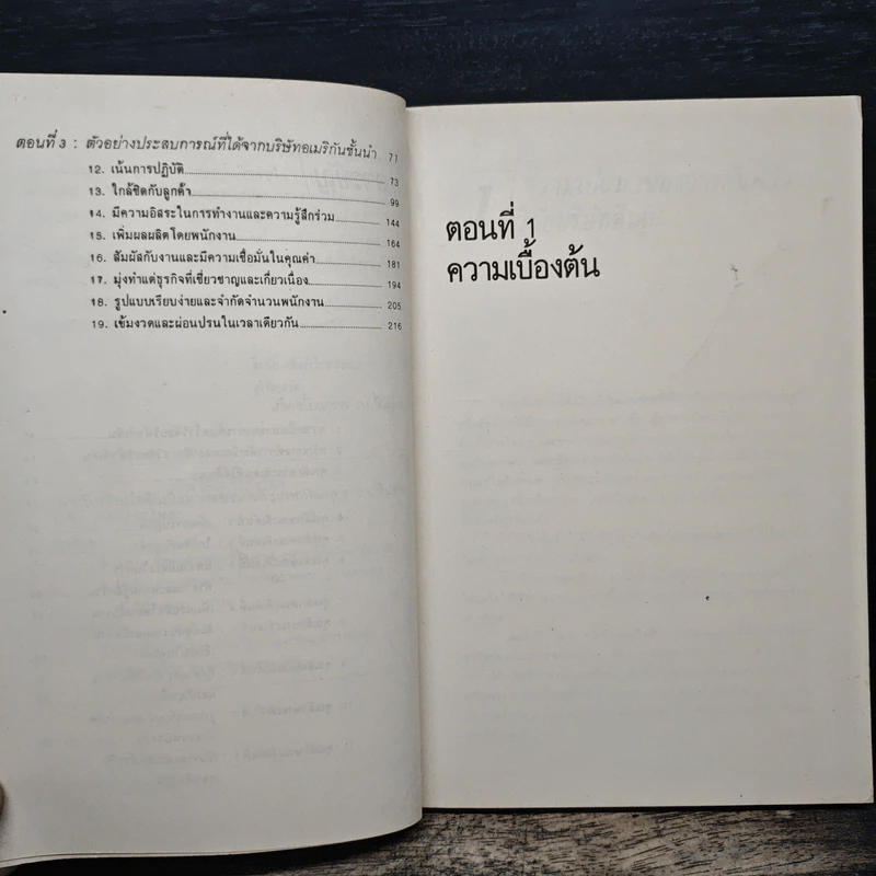 ดั้นด้นหาความเป็นเลิศ - วีรชัย ตันตีระวิทยา รูปที่ 8