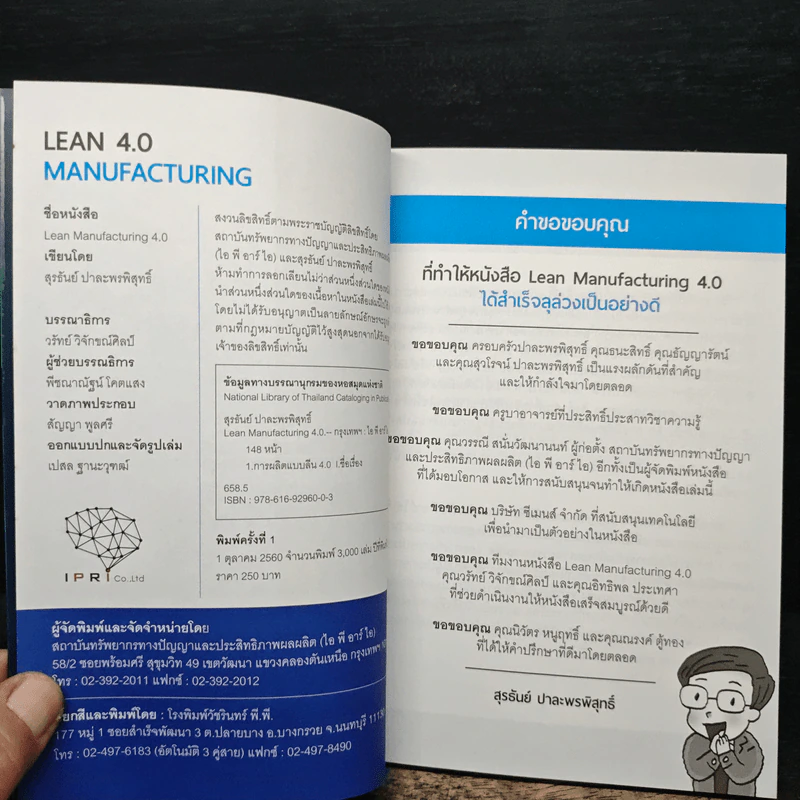 เรียนรู้เพื่อเปลี่ยนองค์กรให้ทันยุคอุตสาหกรรม 4.0 - สุรธันย์ ปาละพรพิสุทธิ์ รูปที่ 6