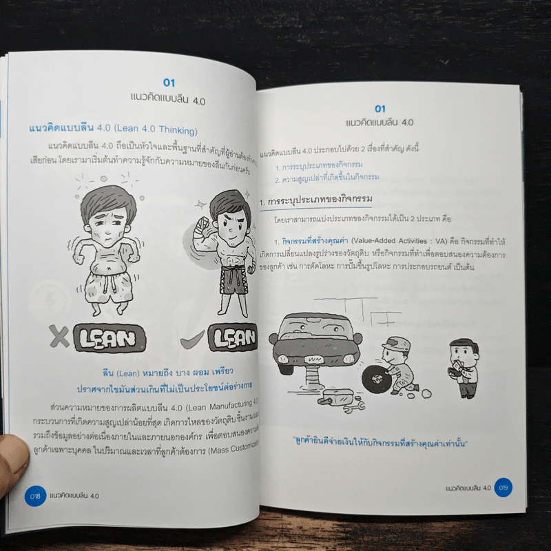 เรียนรู้เพื่อเปลี่ยนองค์กรให้ทันยุคอุตสาหกรรม 4.0 - สุรธันย์ ปาละพรพิสุทธิ์ รูปที่ 10