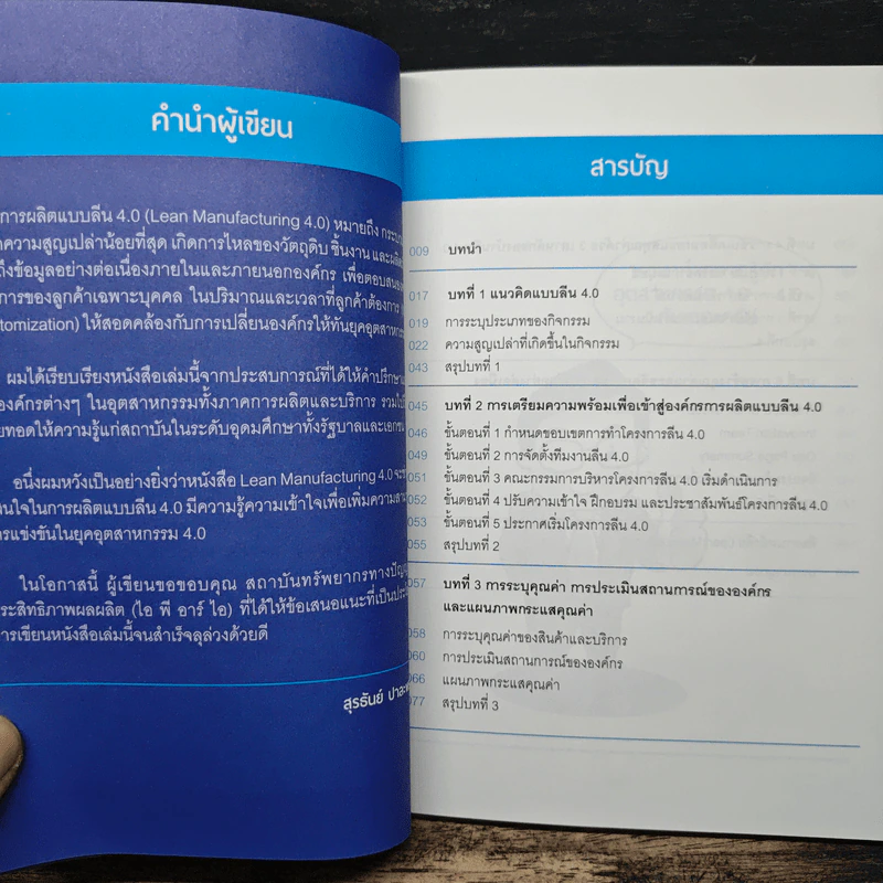 เรียนรู้เพื่อเปลี่ยนองค์กรให้ทันยุคอุตสาหกรรม 4.0 - สุรธันย์ ปาละพรพิสุทธิ์ รูปที่ 7