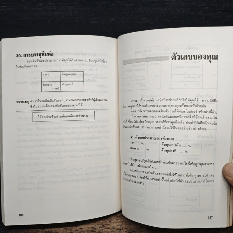 สร้างกำไรให้ได้ 2 เท่า - จอห์น เฟนตัน, ดร.ก้องเกียรติ โอภาสวงการ รูปที่ 10