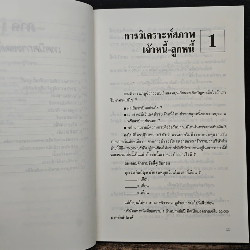 สร้างกำไรให้ได้ 2 เท่า - จอห์น เฟนตัน, ดร.ก้องเกียรติ โอภาสวงการ รูปที่ 9