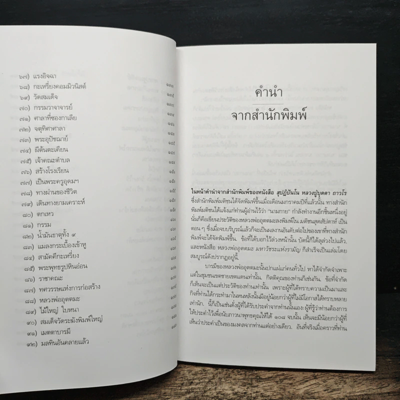 หลวงพ่ออุตตมะ มหาวัชระแห่งรามัญ - นามกาย รูปที่ 8