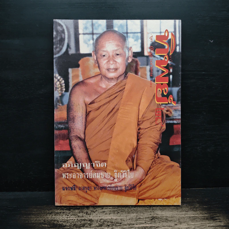โลกทิพย์ ฉบับที่ 28 ปีที่ 3 ม.ค.2535 รูปที่ 1