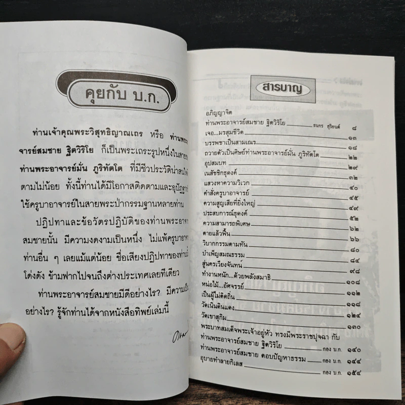 โลกทิพย์ ฉบับที่ 28 ปีที่ 3 ม.ค.2535 รูปที่ 7