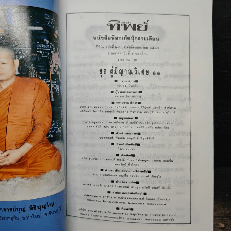 โลกทิพย์ ฉบับที่ 28 ปีที่ 3 ม.ค.2535 รูปที่ 6