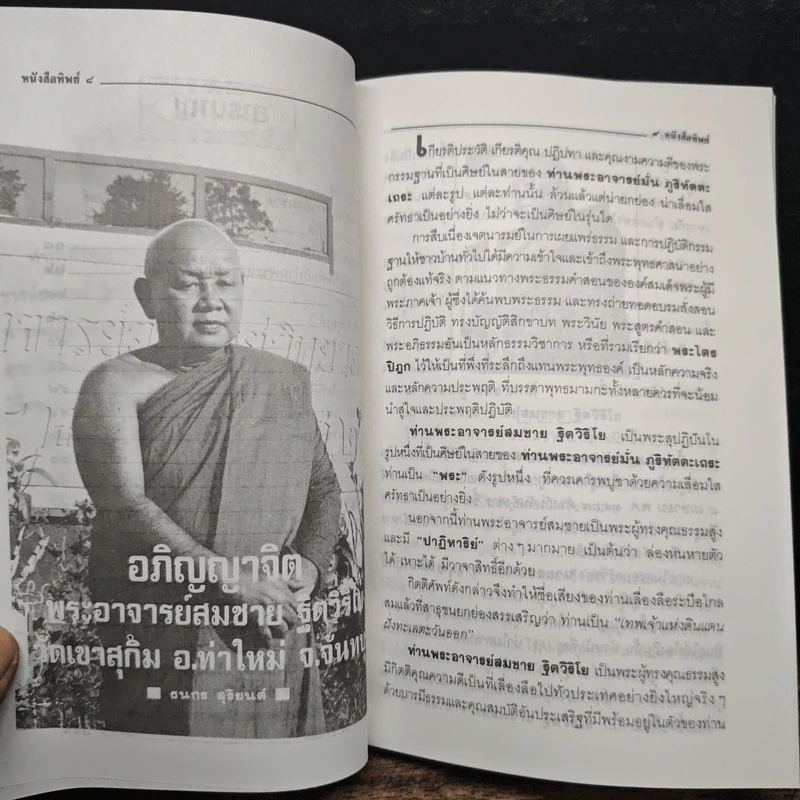 โลกทิพย์ ฉบับที่ 28 ปีที่ 3 ม.ค.2535 รูปที่ 8