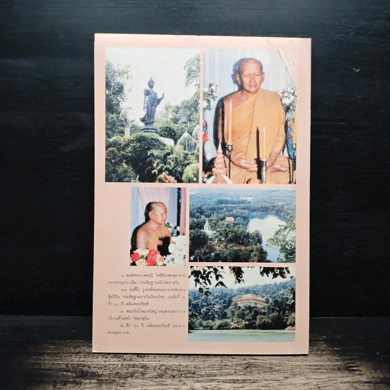 โลกทิพย์ ฉบับที่ 28 ปีที่ 3 ม.ค.2535 รูปที่ 2