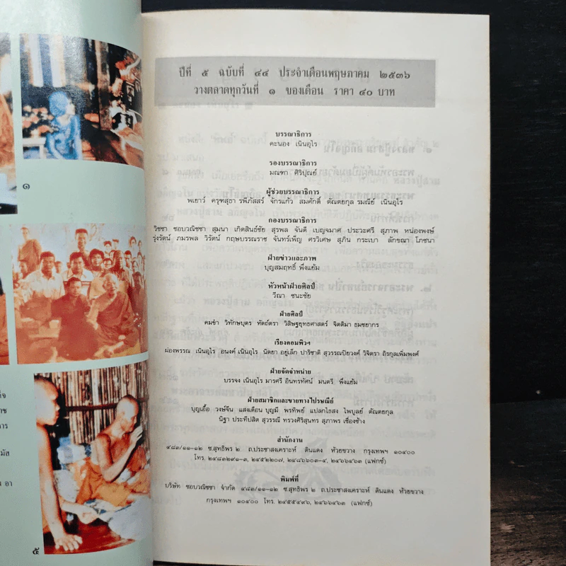 หนังสือทิพย์ 44  ชุด ผู้มีญาณวิเศษ 27 รูปที่ 6