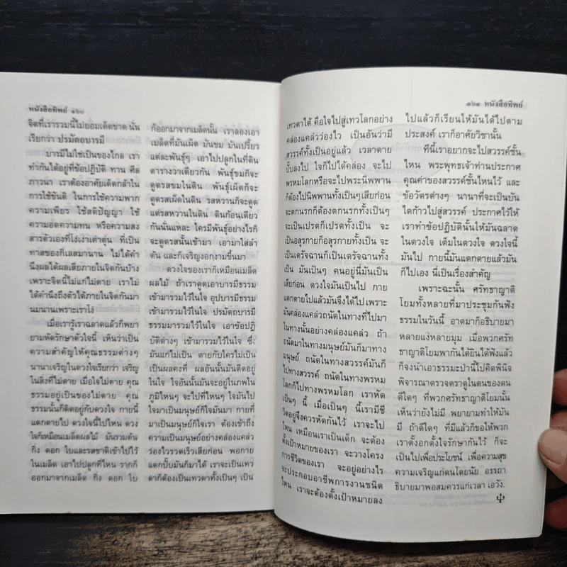 หนังสือทิพย์ 44  ชุด ผู้มีญาณวิเศษ 27 รูปที่ 8