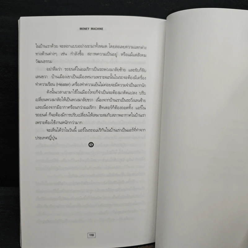 Money Machine การบริหารการเงิน - อารักษ์ ราษฎร์บริหาร รูปที่ 9