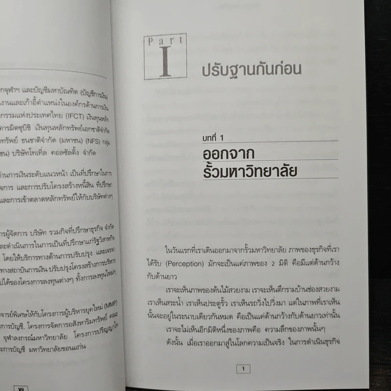 Money Machine การบริหารการเงิน - อารักษ์ ราษฎร์บริหาร รูปที่ 8
