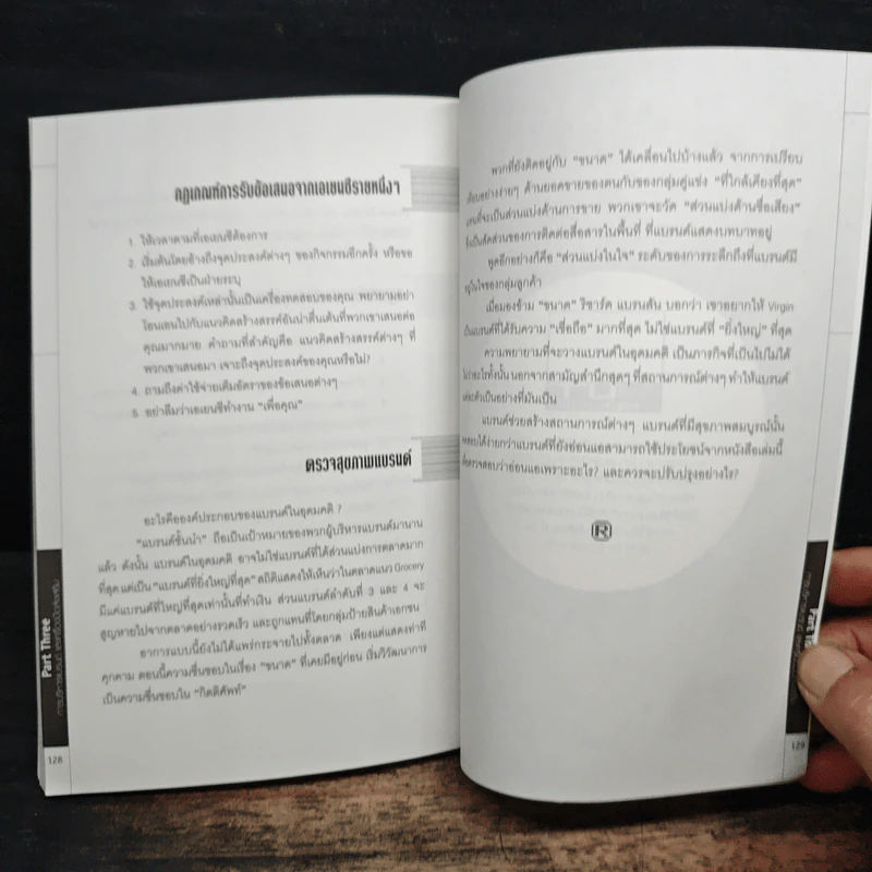 Brand Management สร้างแบรนด์ฉบับเจ้าของแบรนด์ - จุฑามาศ จินดาวัลย์ รูปที่ 10