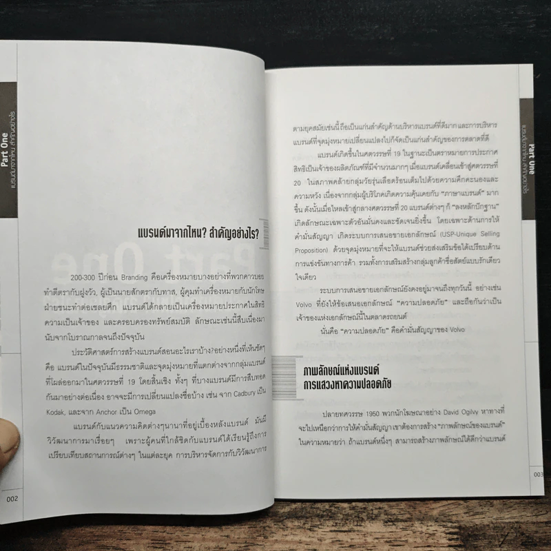 Brand Management สร้างแบรนด์ฉบับเจ้าของแบรนด์ - จุฑามาศ จินดาวัลย์ รูปที่ 9