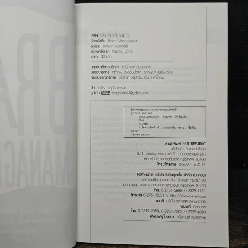 Brand Management สร้างแบรนด์ฉบับเจ้าของแบรนด์ - จุฑามาศ จินดาวัลย์ รูปที่ 6