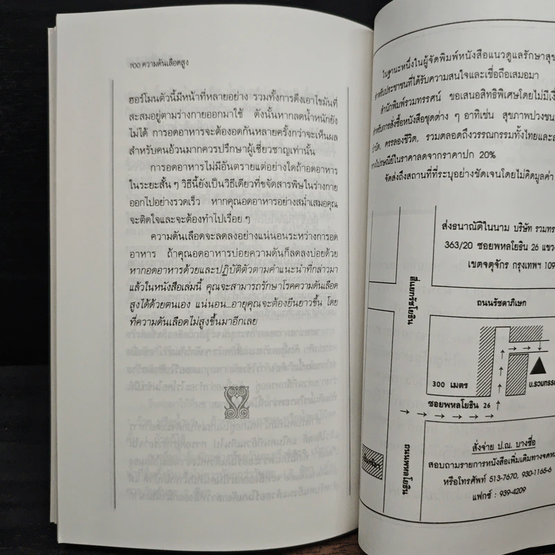ธรรมชาติบำบัด ความดันเลือดสูง - นพ.ไพบูลย์ จาตุรปัญญา รูปที่ 10