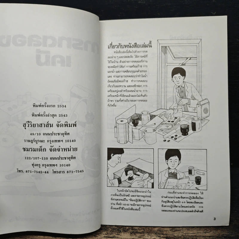 การทดลองเคมี - ผศ.ดร.พงษ์จันทร์ จันทยศ รูปที่ 6
