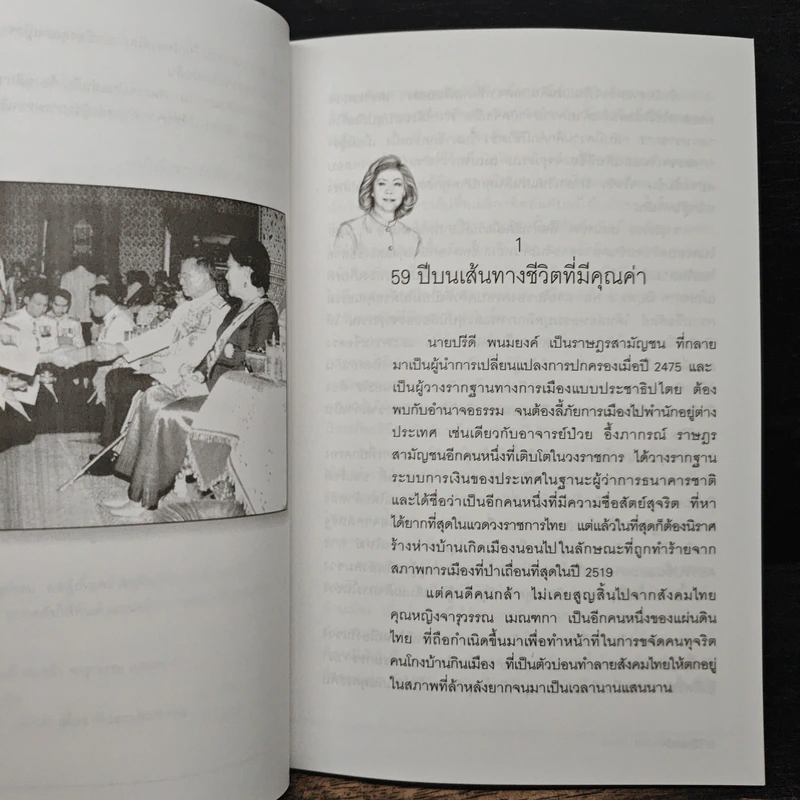 วิถีตนกล้า จารุวรรณ เมณฑกา - สมยศ พฤกษาเกษมสุข รูปที่ 8
