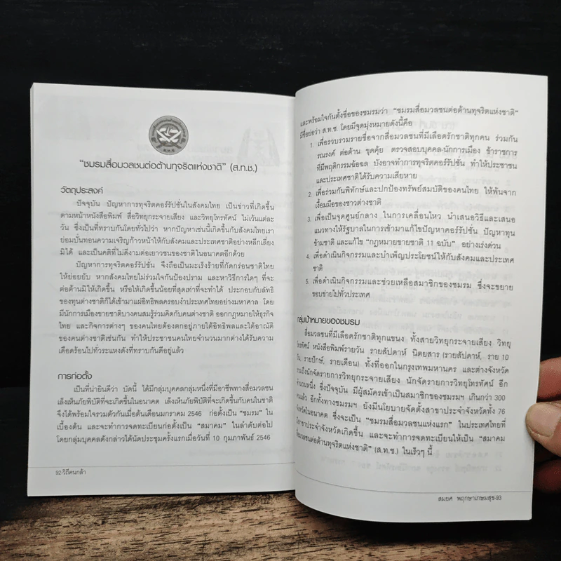วิถีตนกล้า จารุวรรณ เมณฑกา - สมยศ พฤกษาเกษมสุข รูปที่ 9
