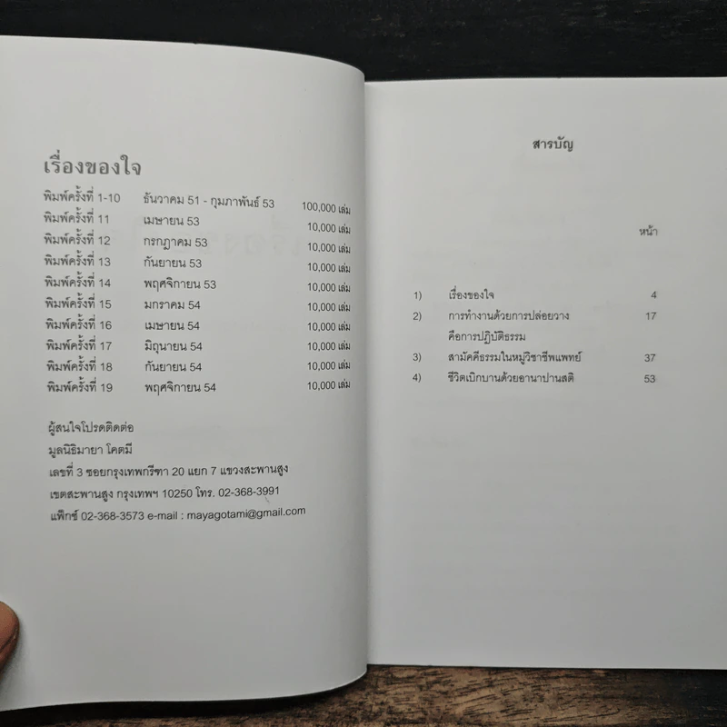 เรื่องของใจ - พระอาจารย์มิตซูโอะ คเวสโก รูปที่ 6