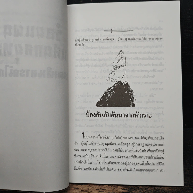ร้อยแผนแสนกลยุทธิ์ ภาคเห็นการณ์ไกล - หลินซื่อหยง  เฉินเช่อ รูปที่ 7