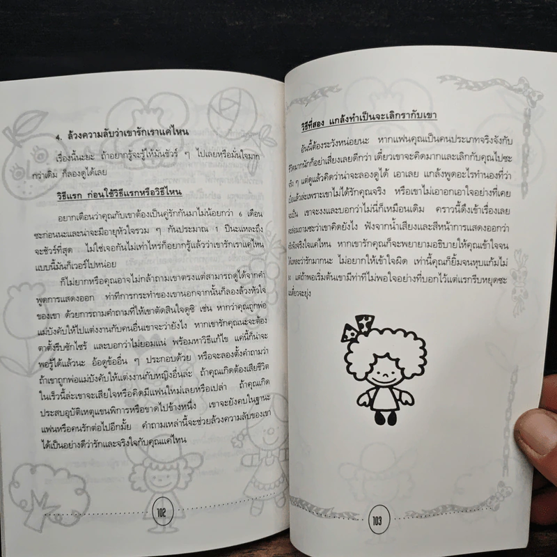 คิดอะไรอยู่...รู้ม๊ะ รูปที่ 10