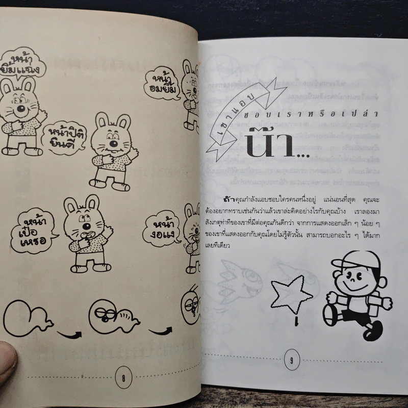 คิดอะไรอยู่...รู้ม๊ะ รูปที่ 8