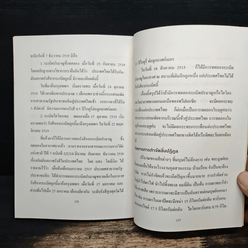 ชีวิต และ สิ่งแวดล้อม - ศาสตราจารย์ นายแพทย์ ดร.วิจิตร บุณยะโหตระ รูปที่ 8